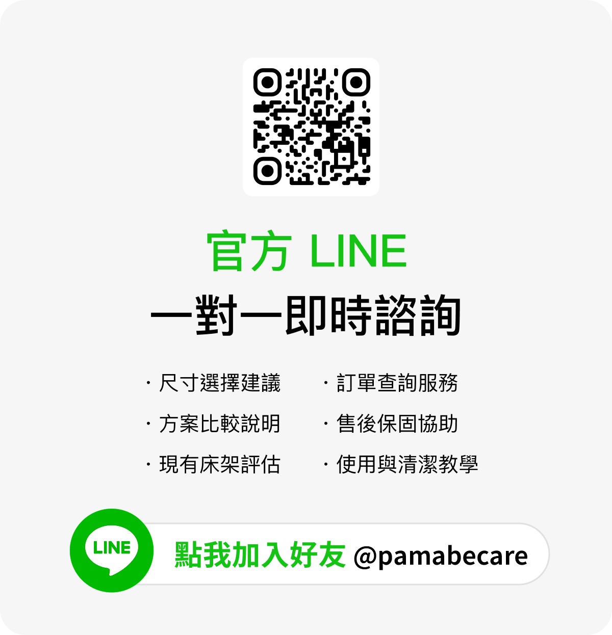 LINE客服