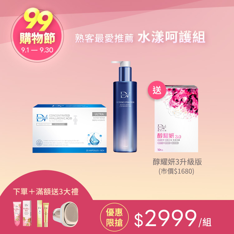【99獨享★水漾呵護組】極致水潤光洗卸凝露x1瓶 + 無菌玻尿酸安瓶 x1盒 + (贈)  醇耀妍 3 x1盒