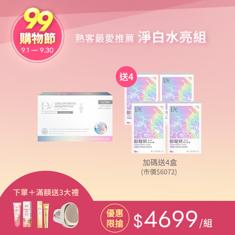 【99獨享★淨白水亮組】雪肌肽精萃美白安瓶 x1盒 + (贈) 醇耀妍PLUS+冰晶透白版 x4盒