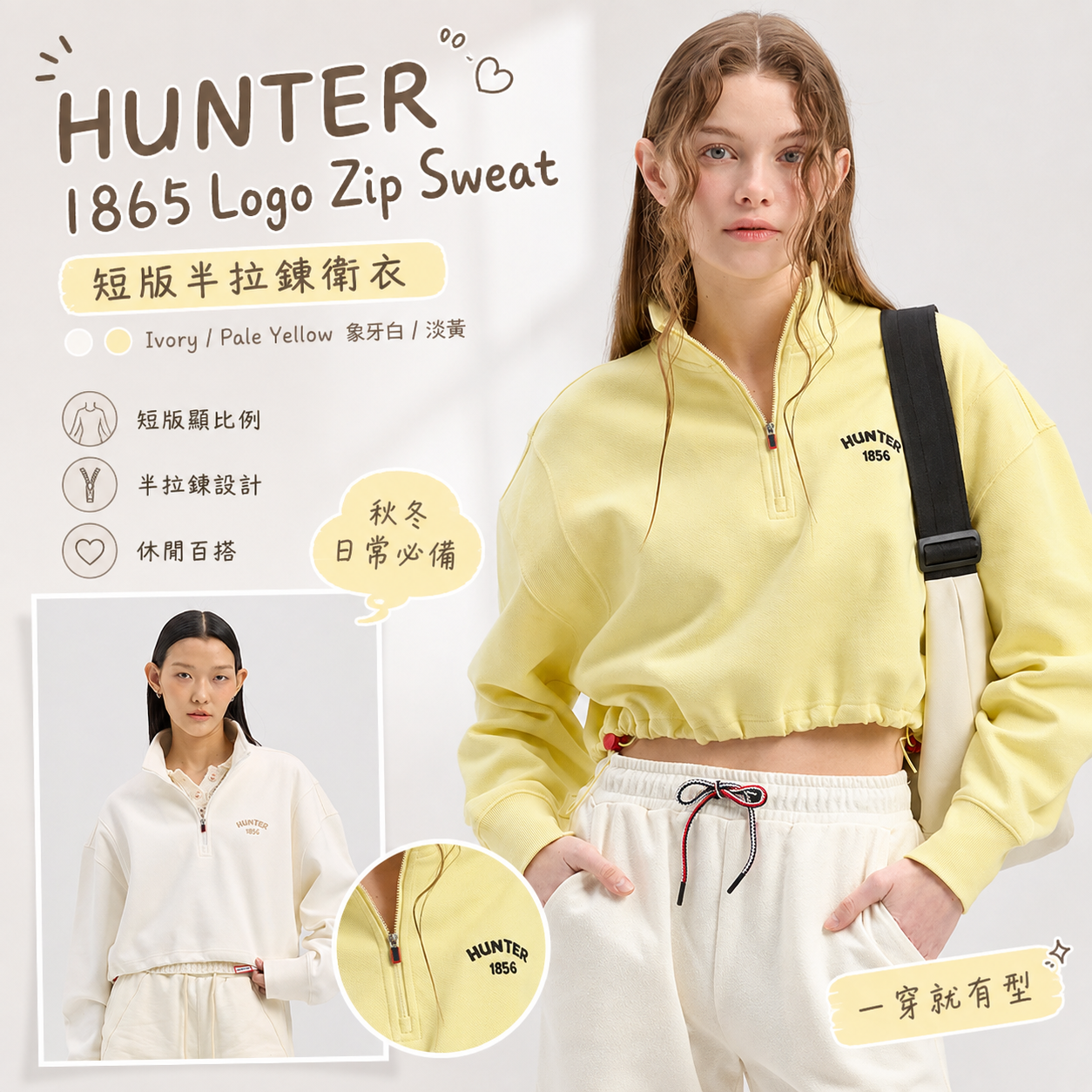 【預購】HUNTER WKR083104 女裝半拉鏈短版衛衣