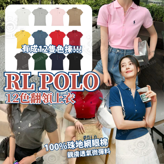 包郵優惠 RL POLO 12色翻領上衣 @2608