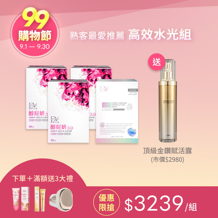【99獨享★高效水光組】醇耀妍 3 x3盒 + PDRN外泌體修護保濕面膜 x1盒 +(贈) 極致奢華金鑽賦活露 x1瓶