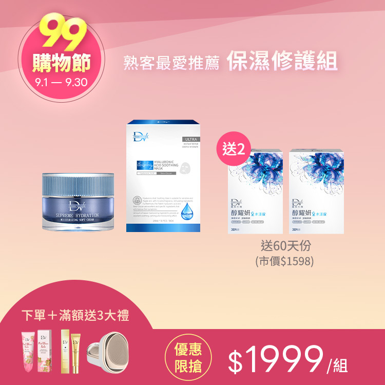 【99獨享★保濕修護組】極致水潤光保濕乳霜 x1罐 + 玻尿酸保濕面膜 x1盒 + (贈) 醇耀妍水漾錠 x2盒