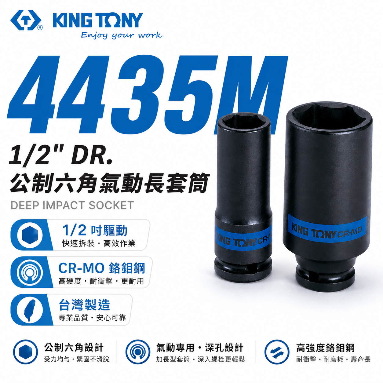 KING TONY 金統立｜規格 8-46mm 四分六角氣動長套筒 1/2" 4分氣動6角長套筒｜4435M