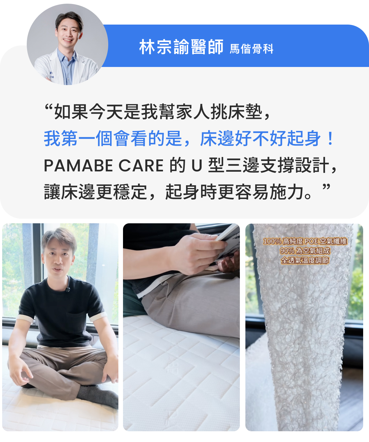 PAMABE CARE 樂齡照護床墊,林宗諭醫師推薦U型三邊支撐設計