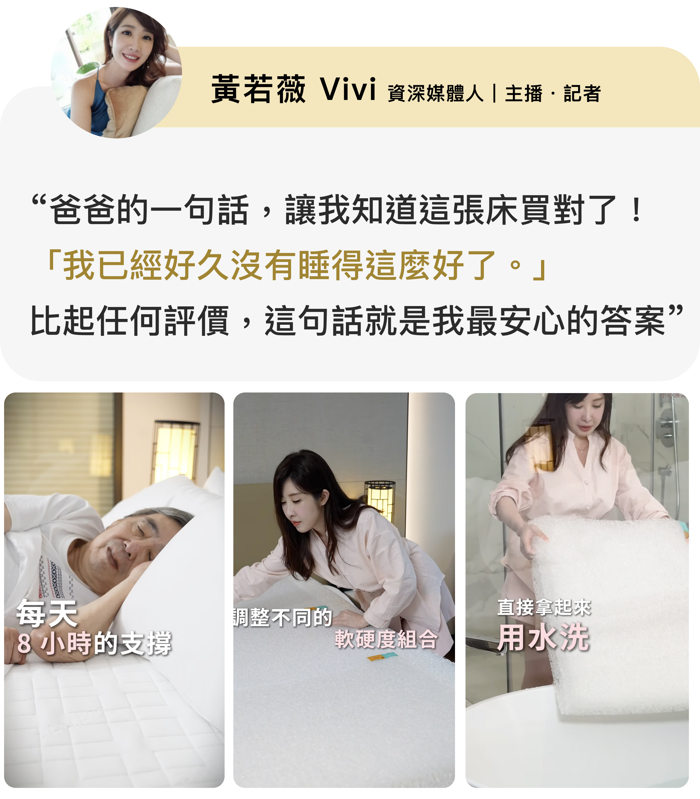 黃若薇Vivi分享PAMABE CARE全水洗護脊床墊使用體驗