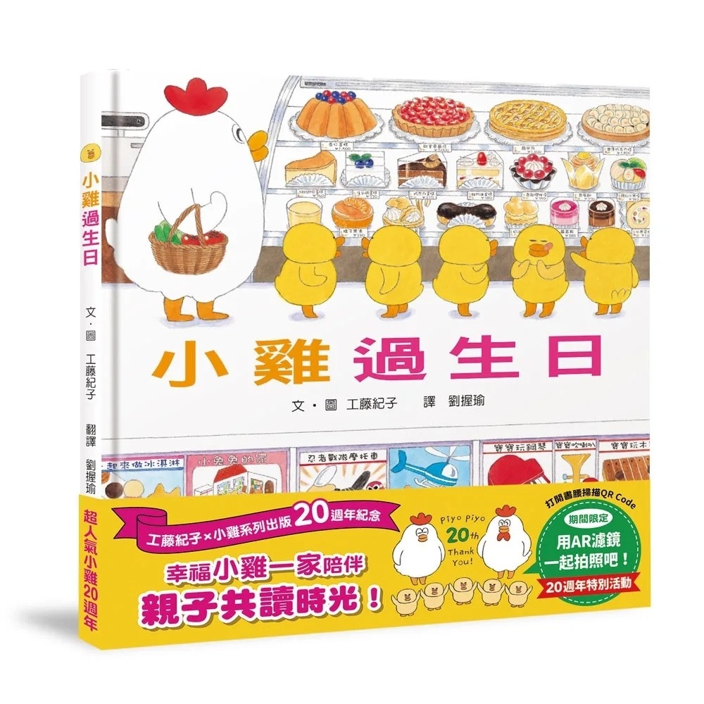 小雞過生日(三版)