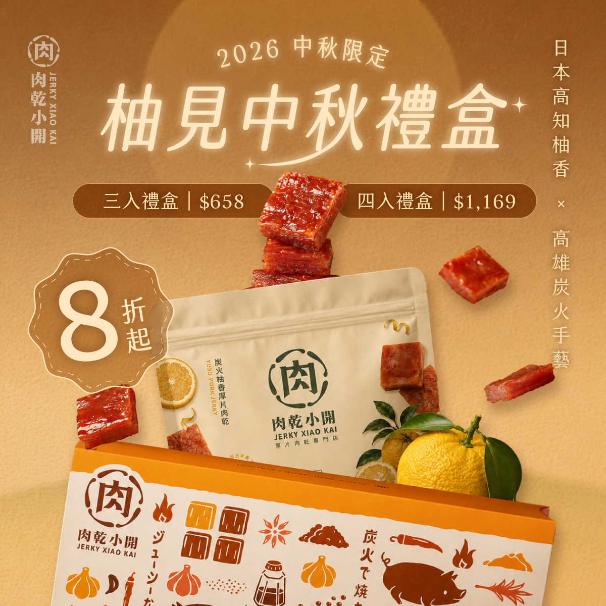 (3入)柚見中秋嚴選禮盒A