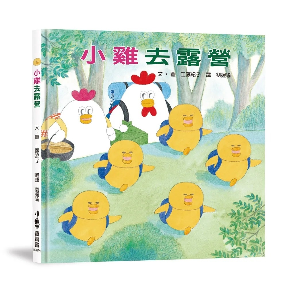 小雞去露營(二版)