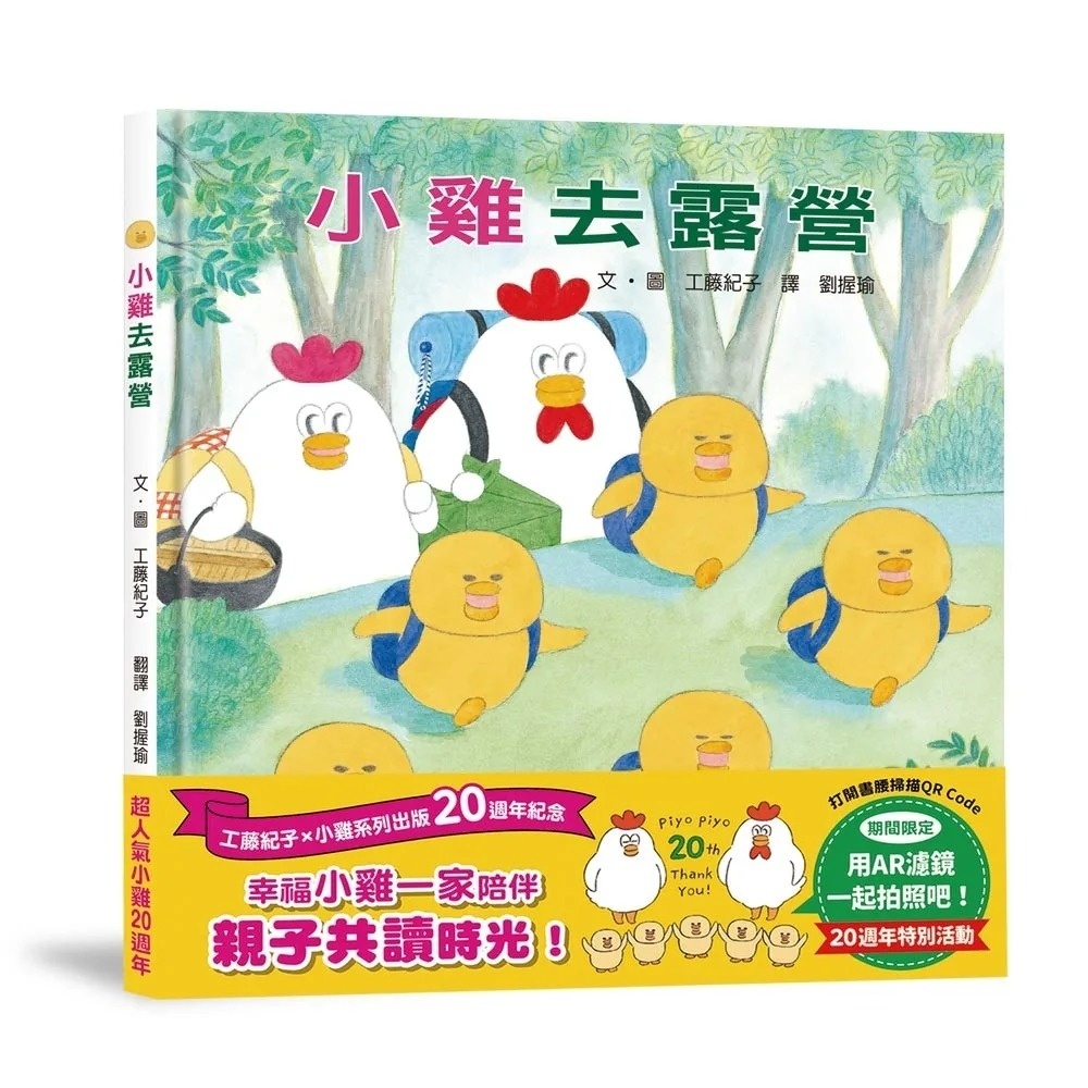 小雞去露營(二版)