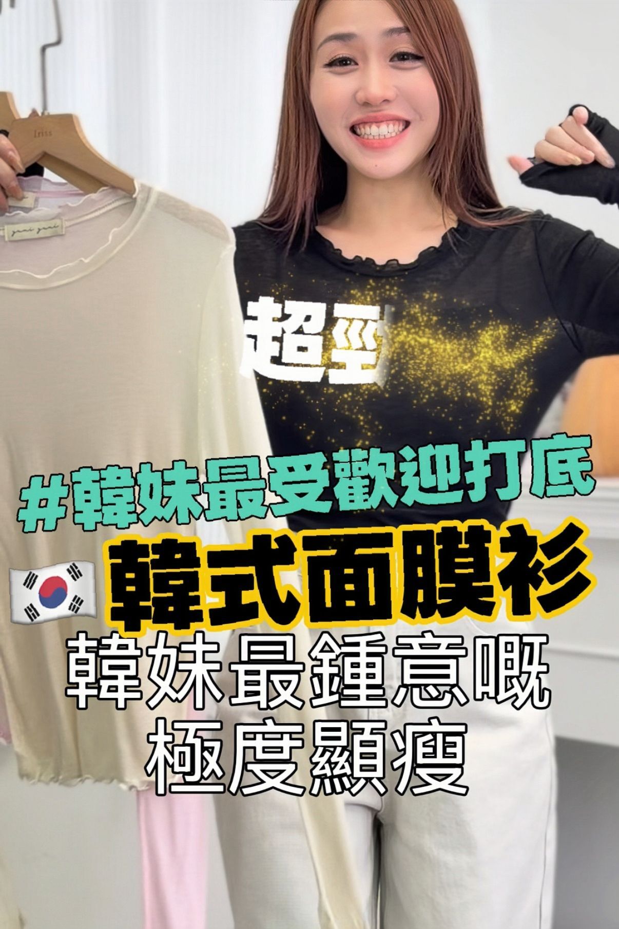 TOP#9009 🇰🇷 韓妹打底衫