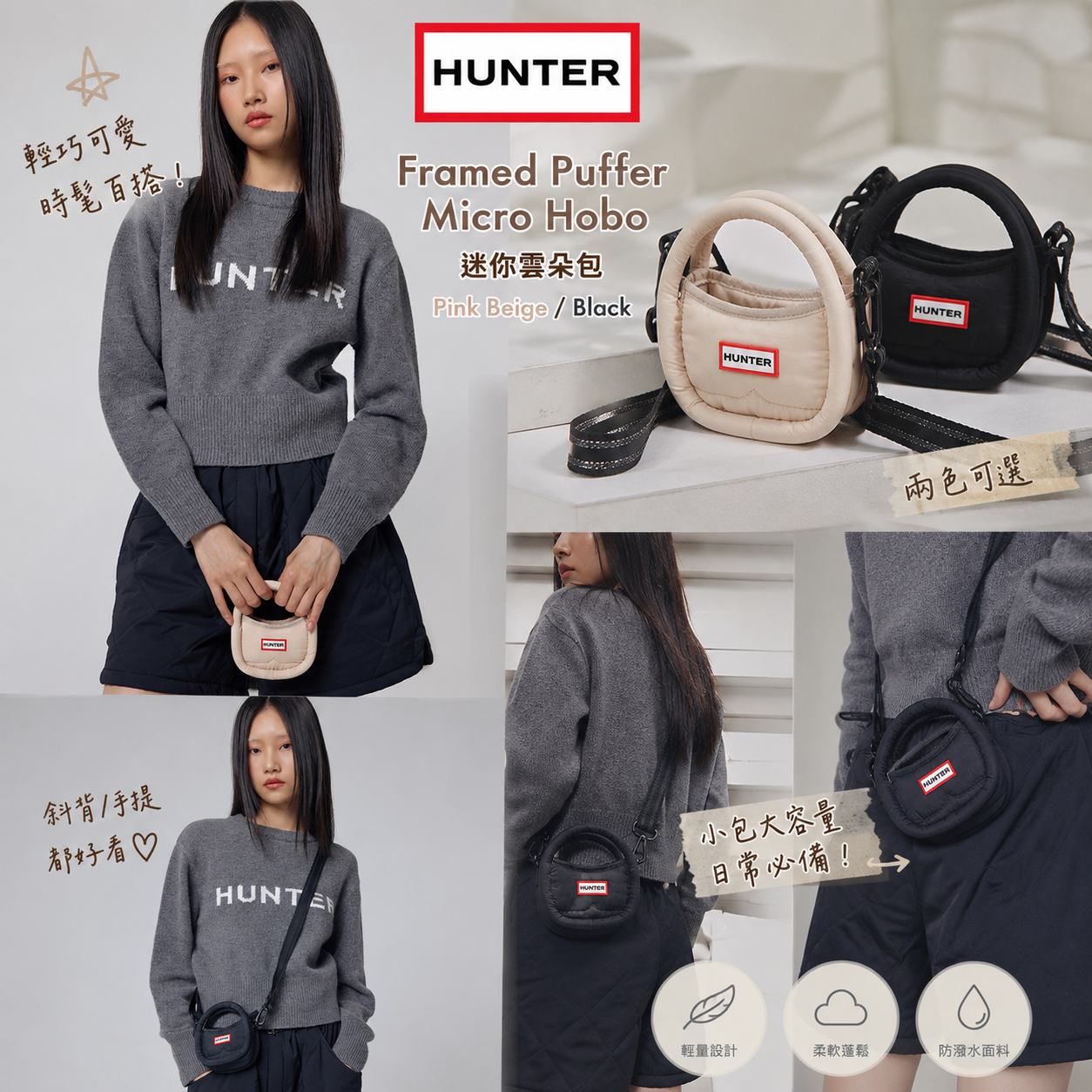 【預購】HUNTER WKR083105 迷你單肩包