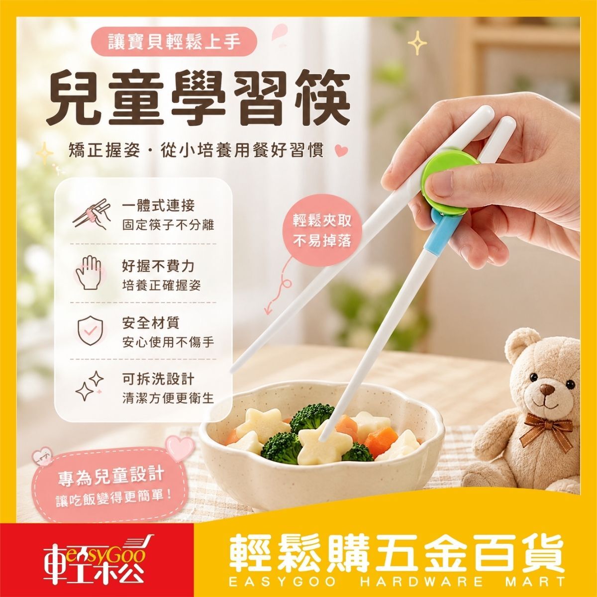 兒童學習筷｜練習筷 寶寶學習筷 輔助筷 訓練筷 兒童餐具 2歲以上【輕鬆購五金百貨】