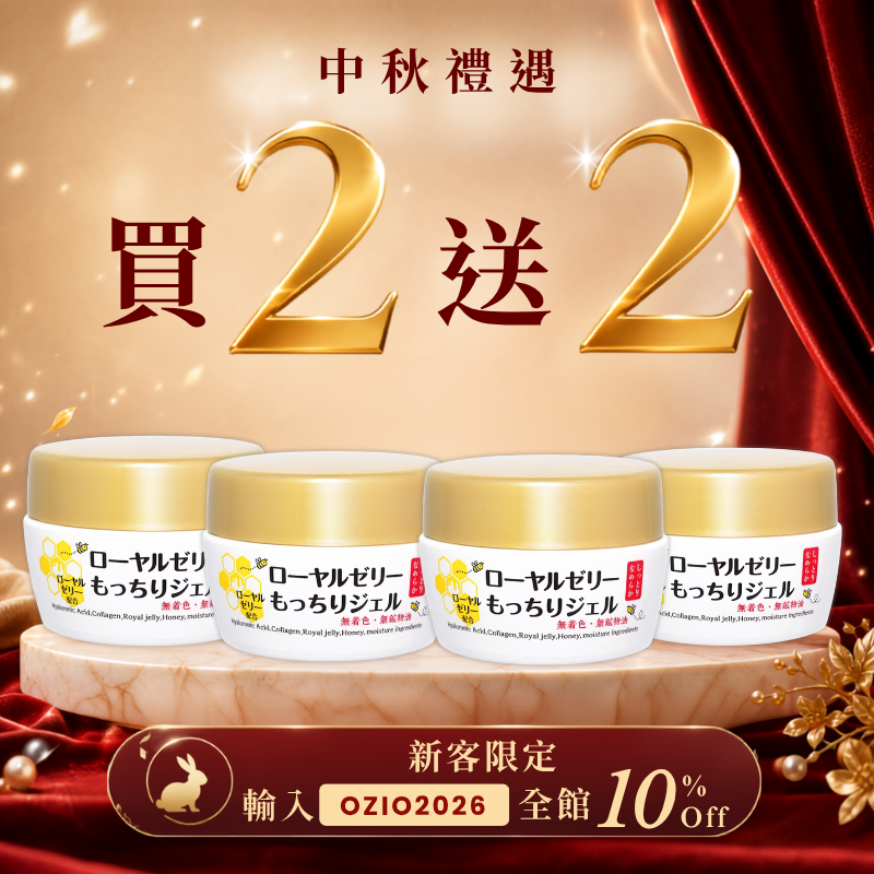 [期間限定] [買二送二] 蜂王乳濃密保濕凝露 6合1面霜 75g