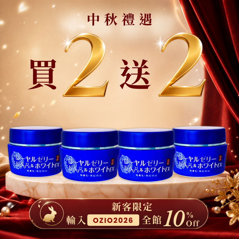 [期間限定] [買二送二] 蜂王乳QQ潤白保濕凝露EX 6合1面霜 75g