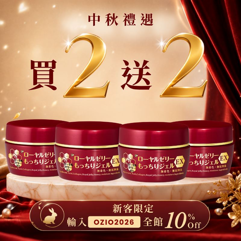 [期間限定] [買二送二] 蜂王乳極潤深層保濕凝露EX 6合1面霜 75g
