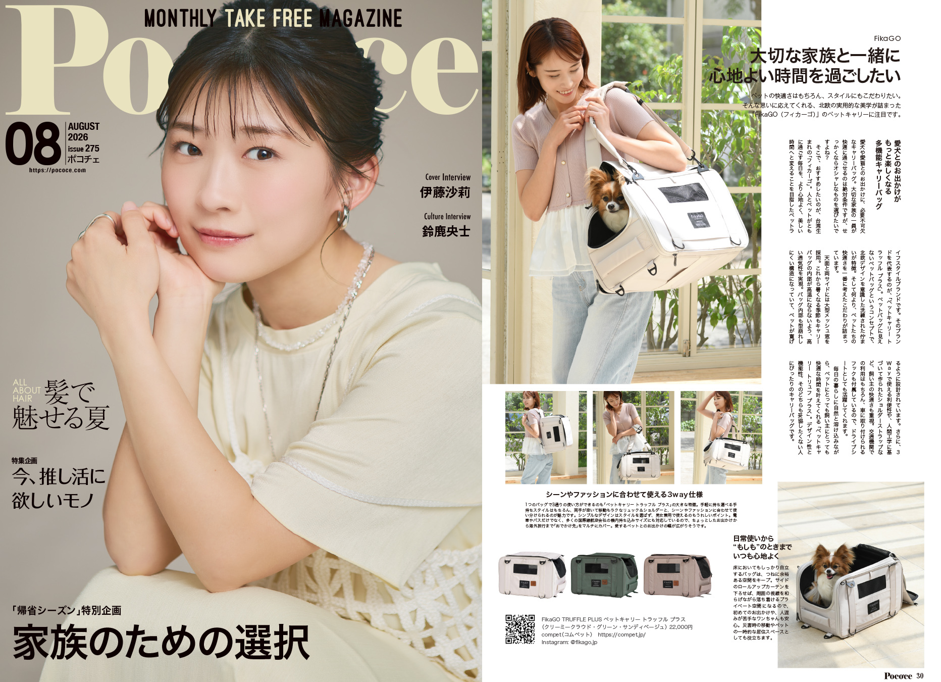Poco'ce 日本都會生活誌專題報導