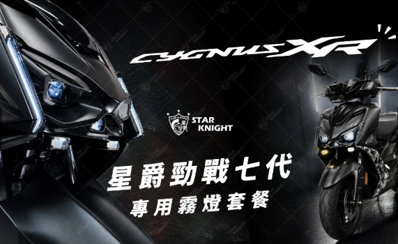 【star knight】勁戰七代霧燈組
