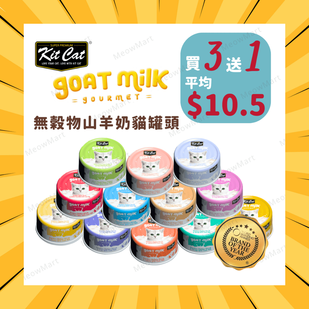 【買3送1】Kit Cat 山羊奶貓罐 70g (平均$10.5)