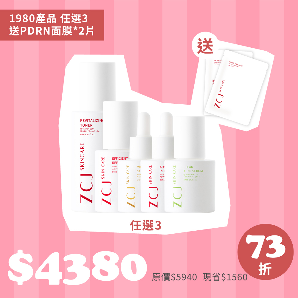 【凱西生日慶】經典熱門系列 | 1980產品任選 3 |  | 送PDRN修護面膜單片*2