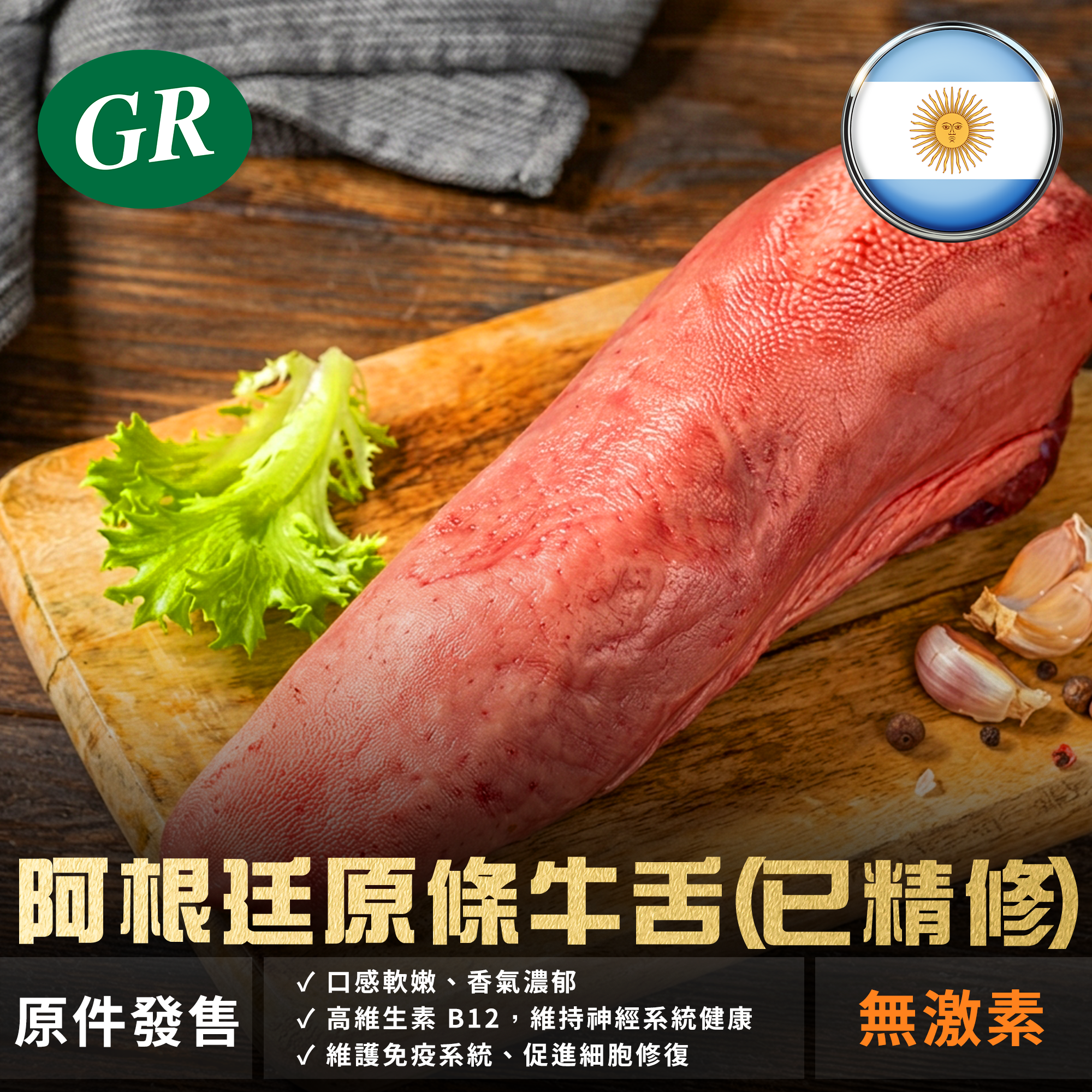 巴西原條牛舌(已精修)