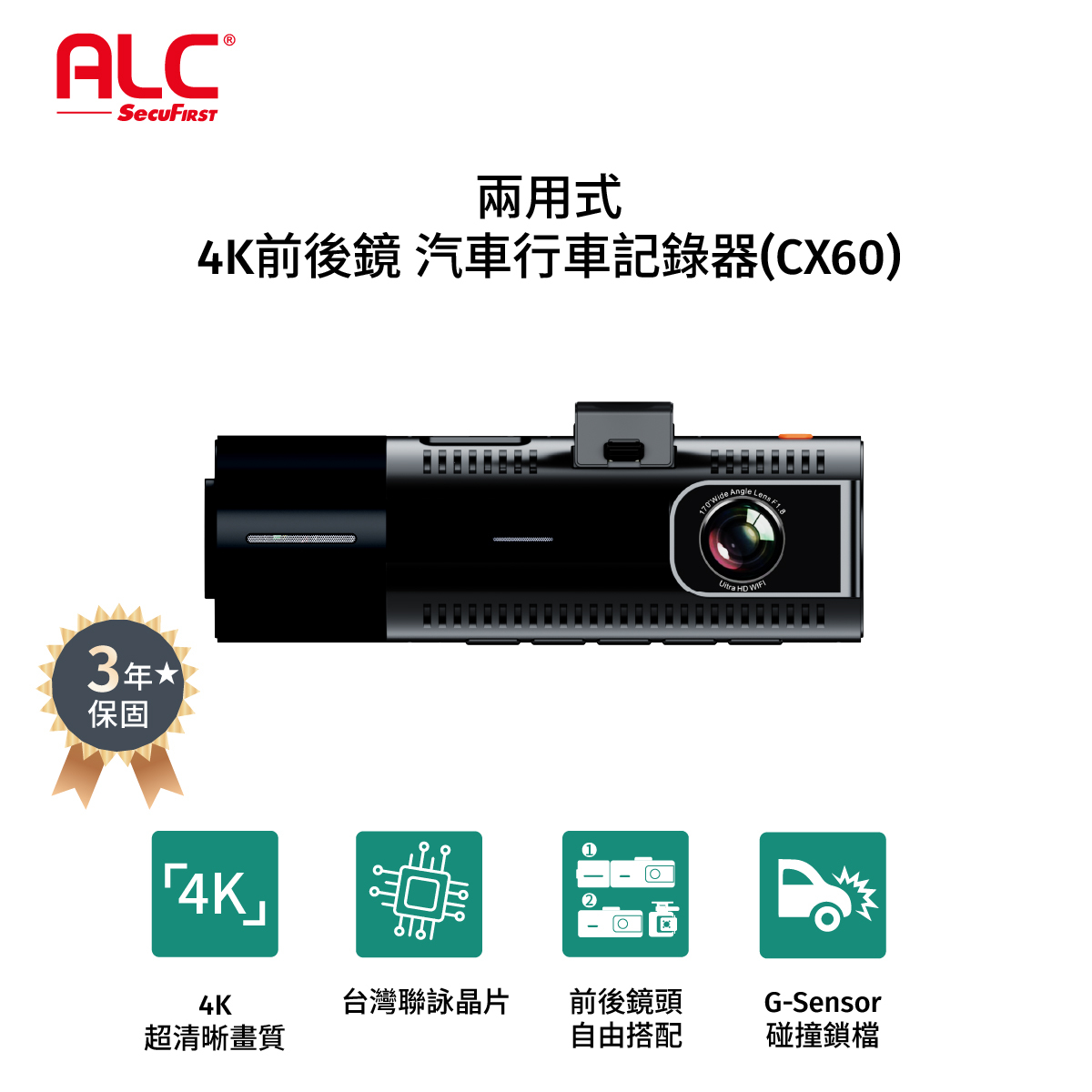 【ALC】4K前後鏡汽車行車記錄器(CX60+CX60-R)