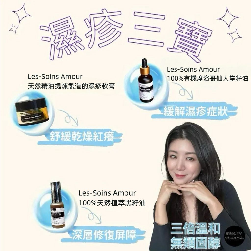 濕疹三寶R945仙人掌籽油+黑籽油+濕疹軟膏