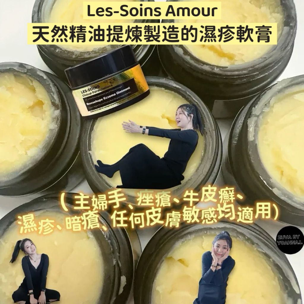 R284 Les-soins 天然精油提煉製造的濕疹軟膏50ml ( 主婦手、痤瘡、牛皮癬、濕疹、暗瘡、任何皮膚敏感均適用）