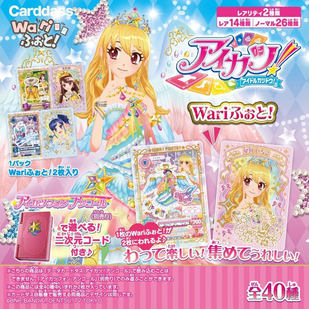 預訂 2026年11月 Carddass 星夢學園 Wari Photo Aikatsu! Wari Form! (1 box 20)