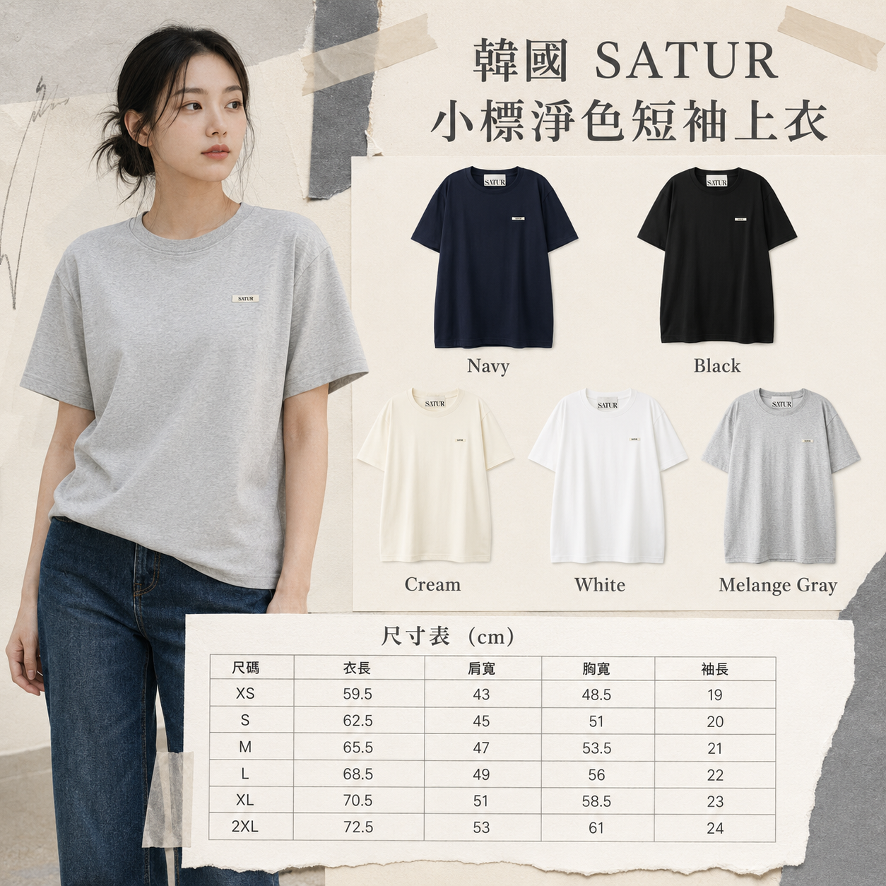 【預購】KRD082950 SATUR Supima Basic 男女同款短袖上衣