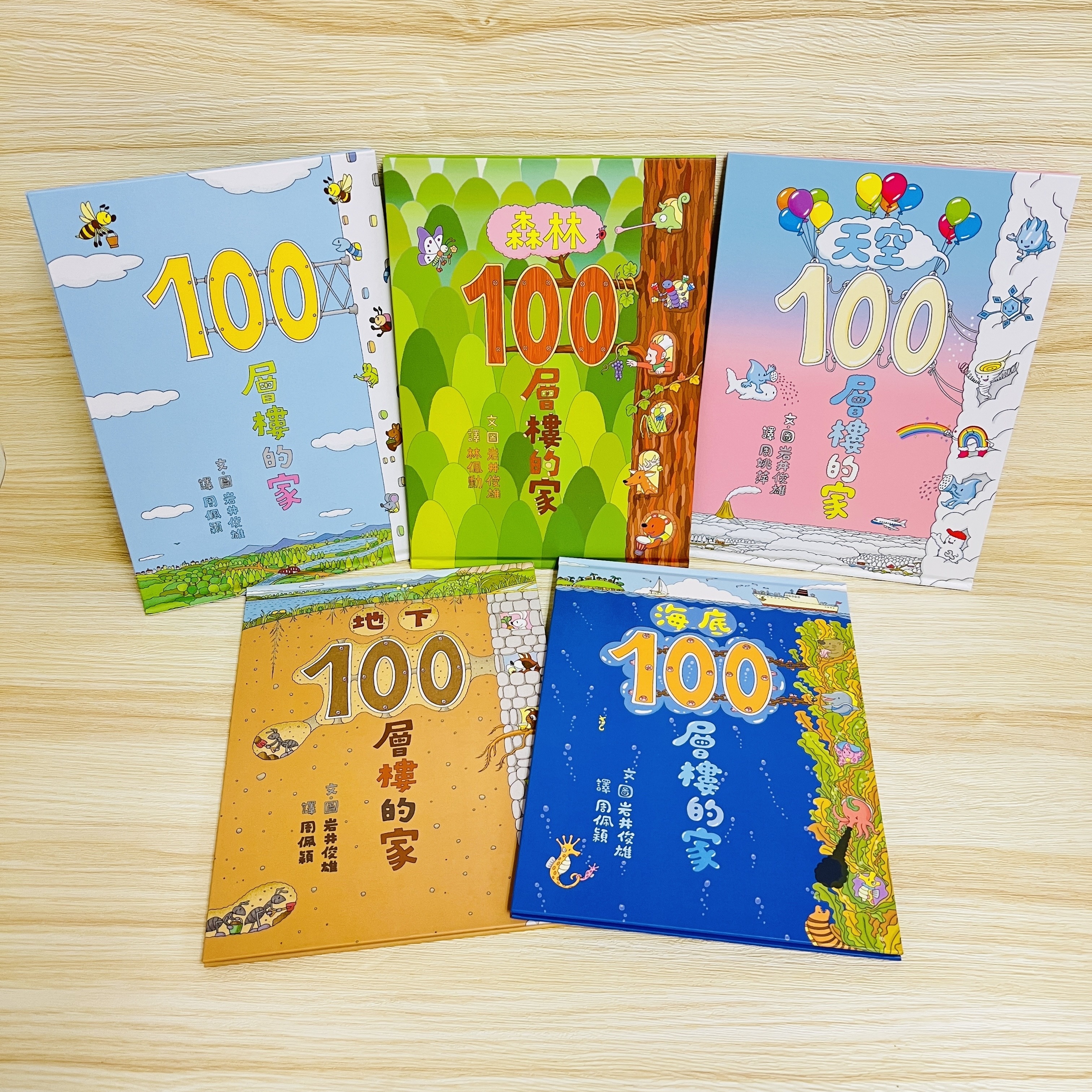 100層樓的家系列 (共5本，附送森林系資料夾乙個)