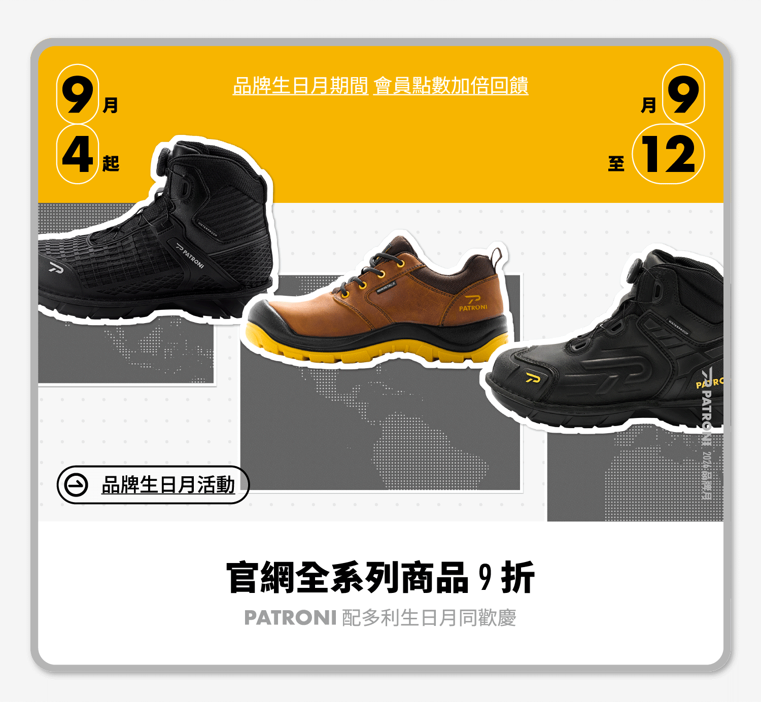 PATRONI  品牌月9折活動