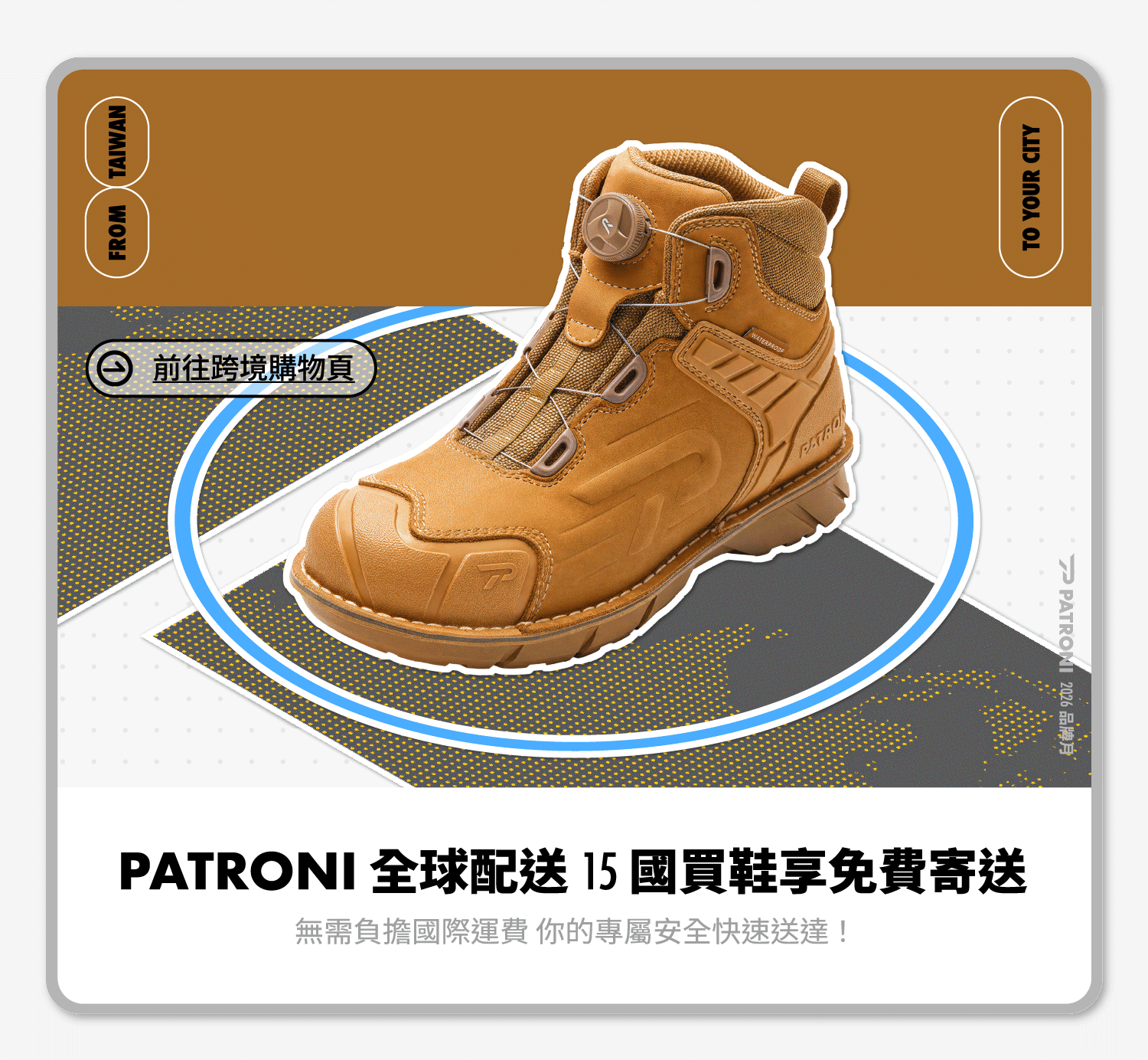 PATRONI  海外免運費