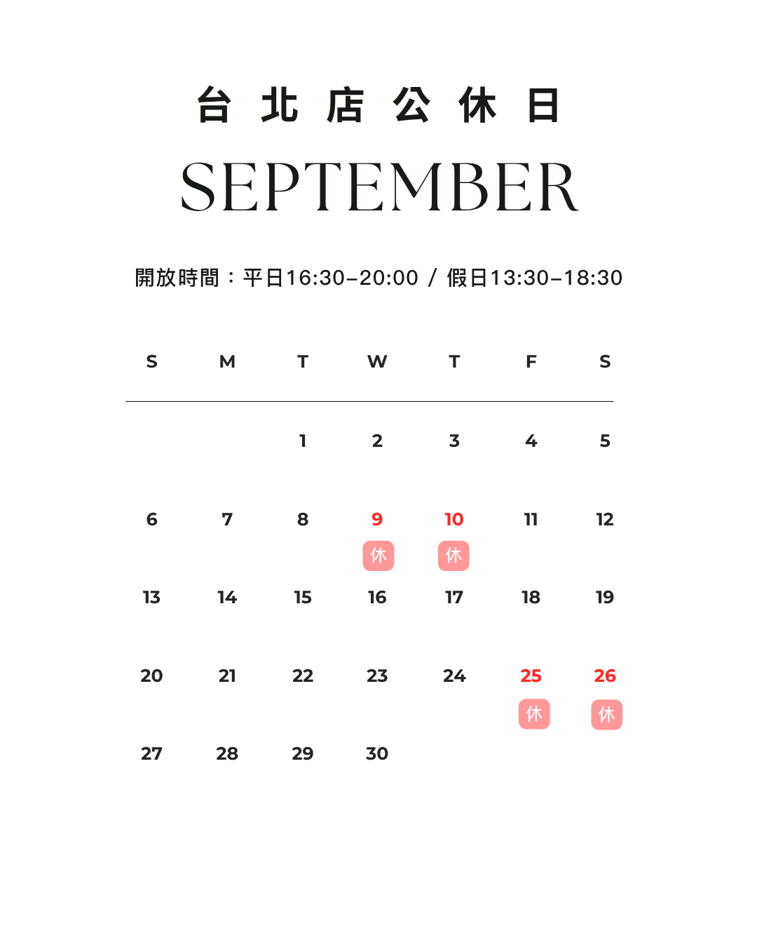 台北公休日