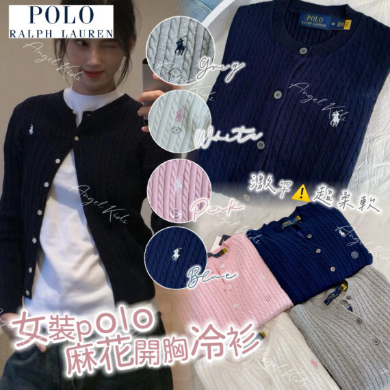 包郵優惠 POLO 女裝麻花開胸冷衫 #2608