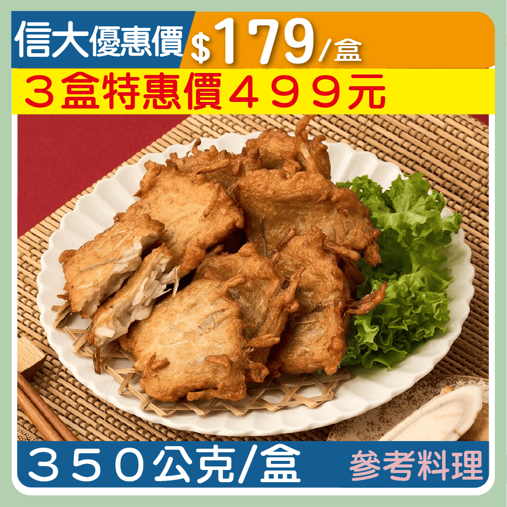 【興達港歐董】牛蒡天婦羅350g/盒