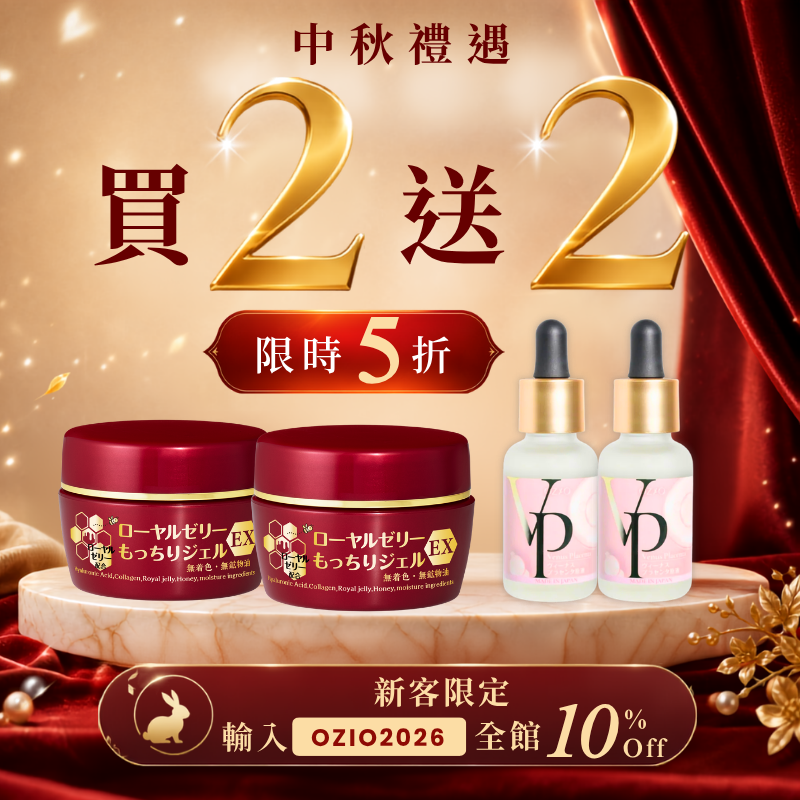 [期間限定] [買二送二] 蜂王乳深層修護奢華4件套裝