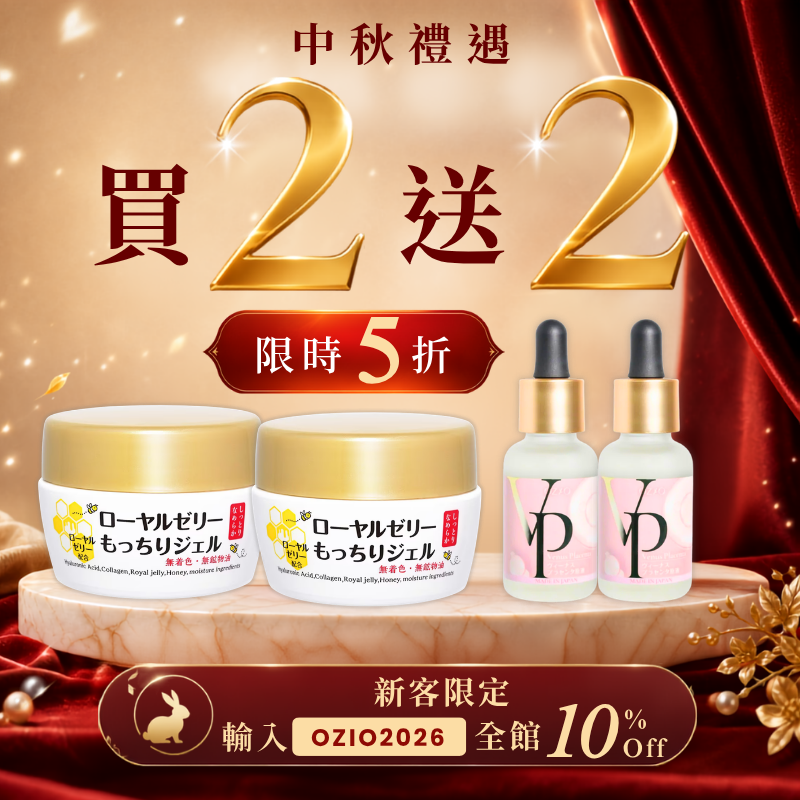 [期間限定] [買二送二] 蜂王乳濃密保濕彈潤4件套裝