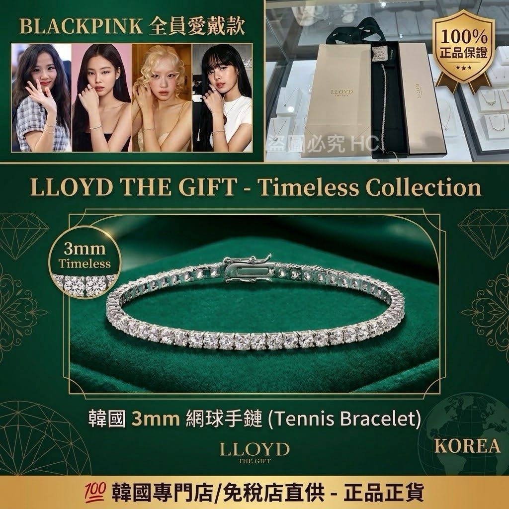 韓國 LLOYD Timeless系列-3mm網球手鏈Tennis Bracelet