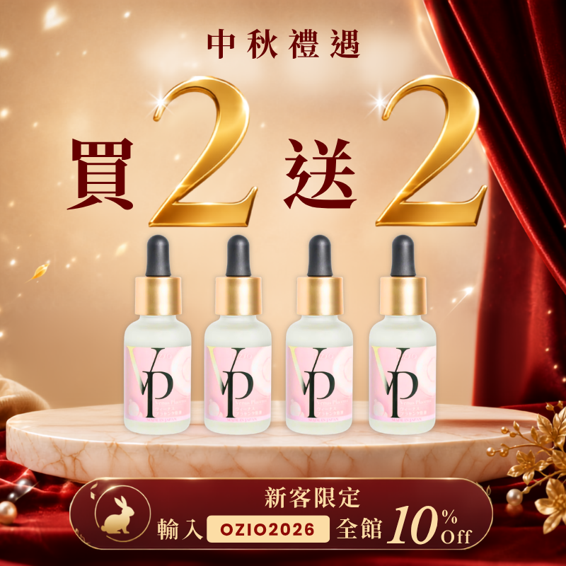[期間限定] [買二送二] 維納斯女神胎盤素 30ml