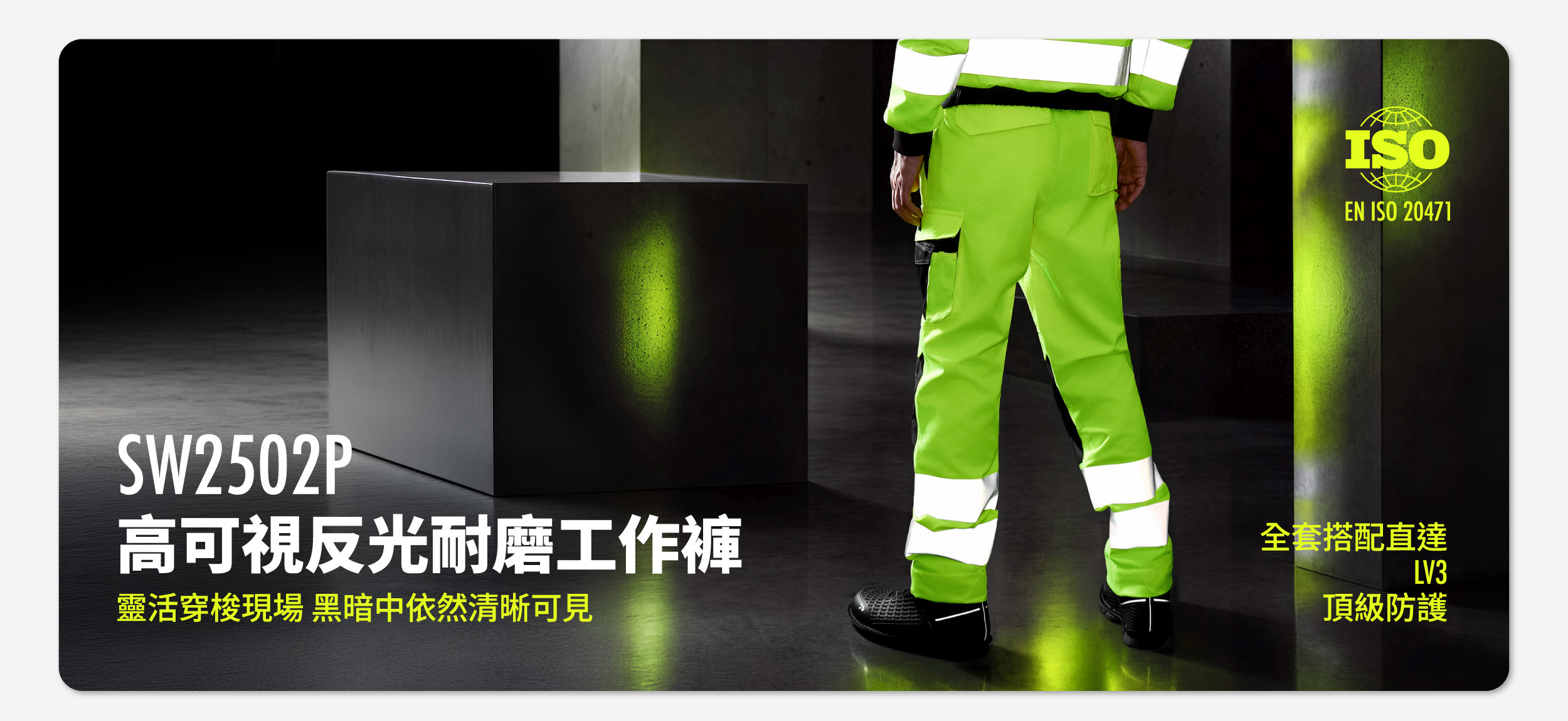 PATRONI SW2502P 高可視反光耐磨工作褲
封面