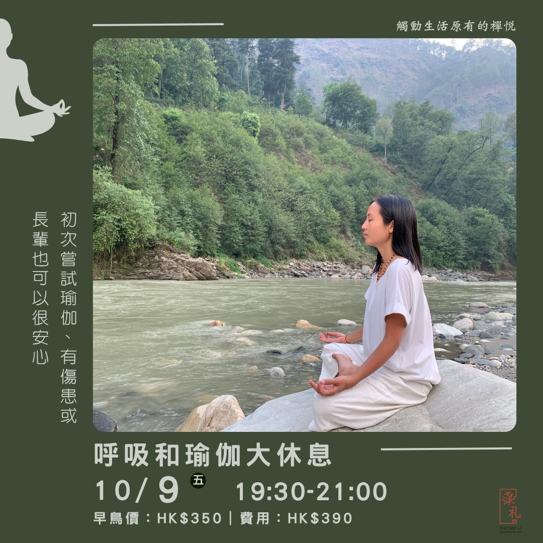 呼吸和瑜伽大休息 (9/10/2026)
