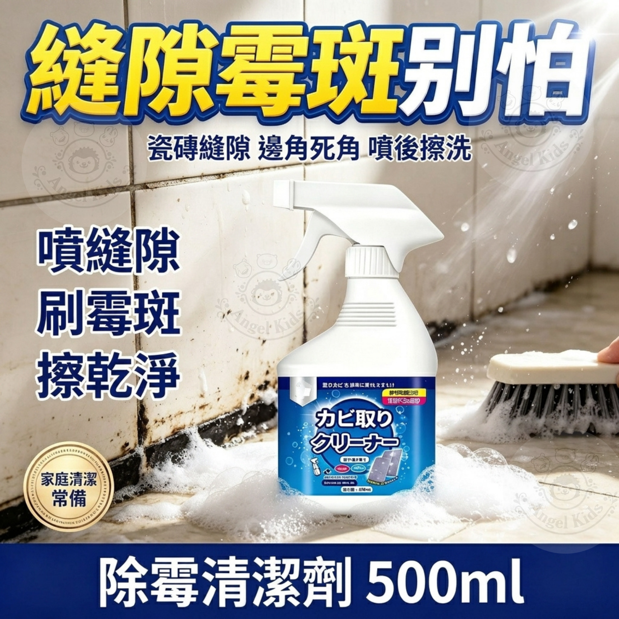 包郵優惠 日本除霉清潔劑500ml #2608