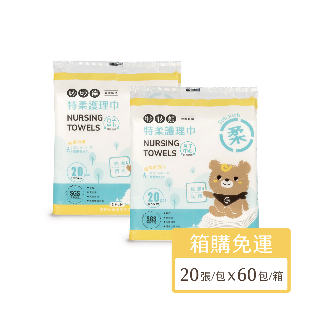 寶寶特柔護理巾(20張/包，60包共1箱)_妙妙熊