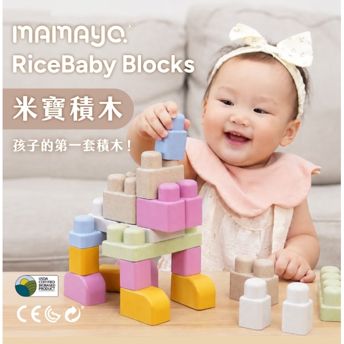 【樂森藥局】mamayo RiceBaby 米寶積木