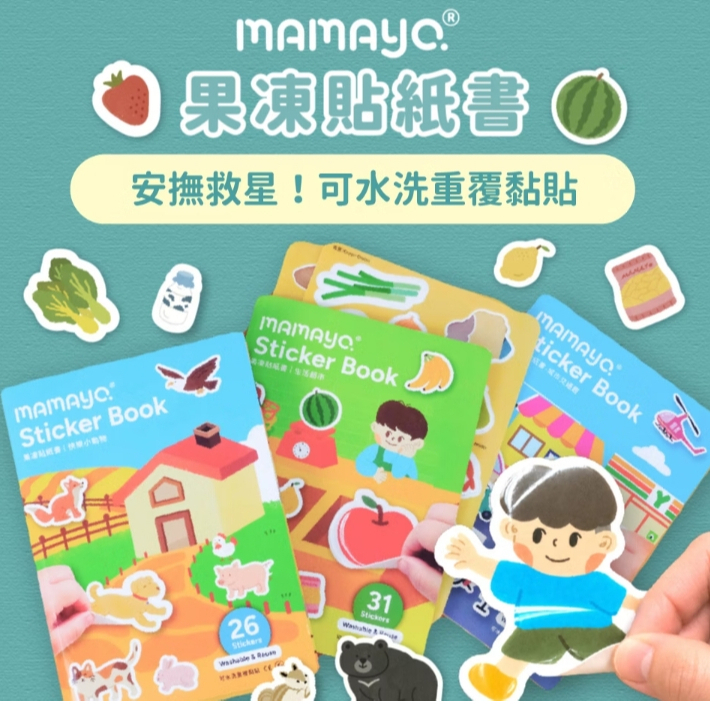 【樂森藥局】mamayo 果凍貼紙書 多款可選