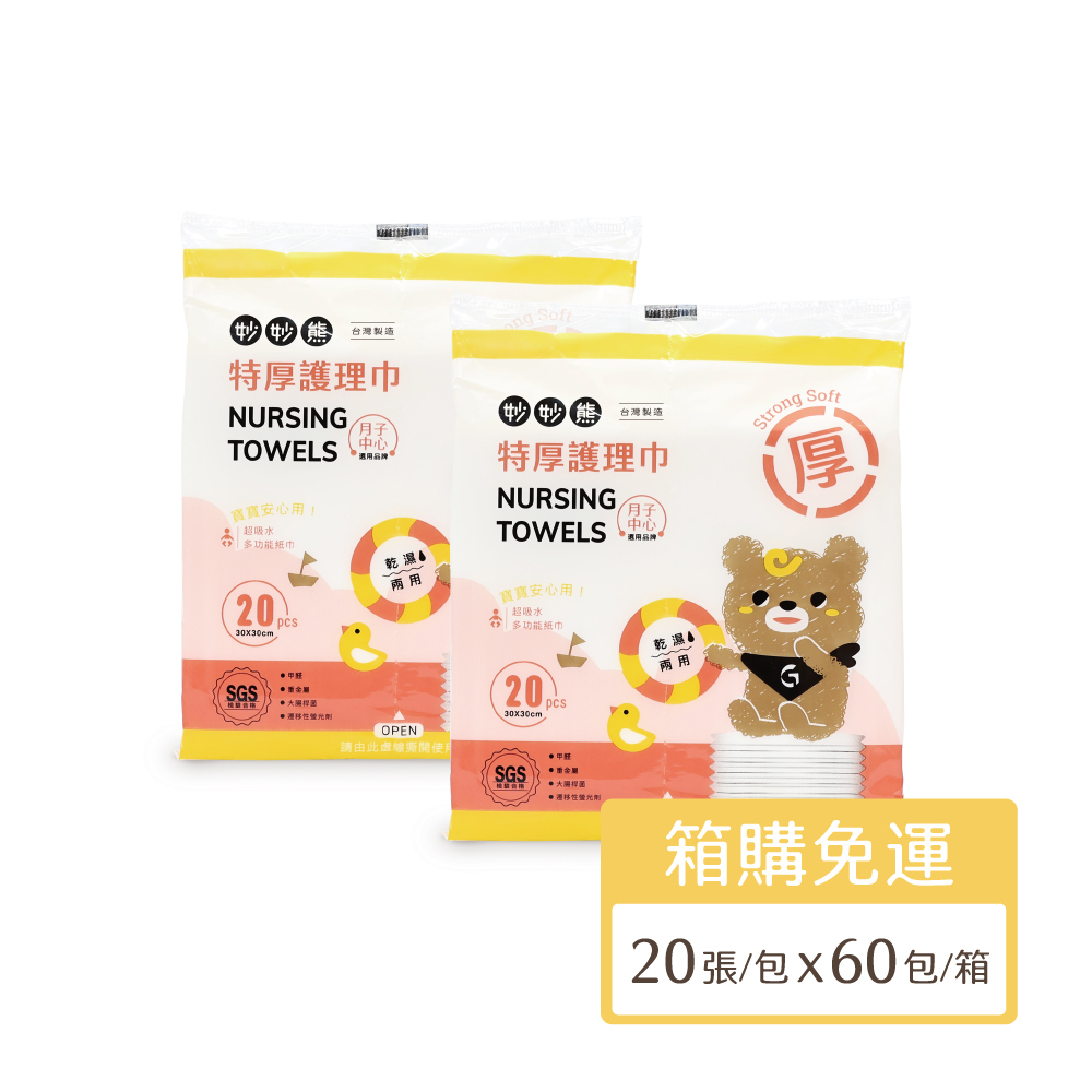 寶寶特厚護理巾(20張/包，60包共1箱)_妙妙熊