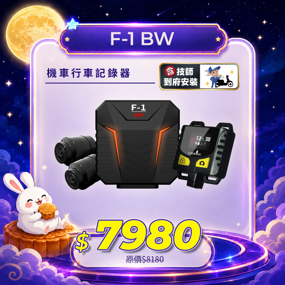 【F-1 BW 黑狼二代】AI智能偵測異常技術、主動式降噪收音