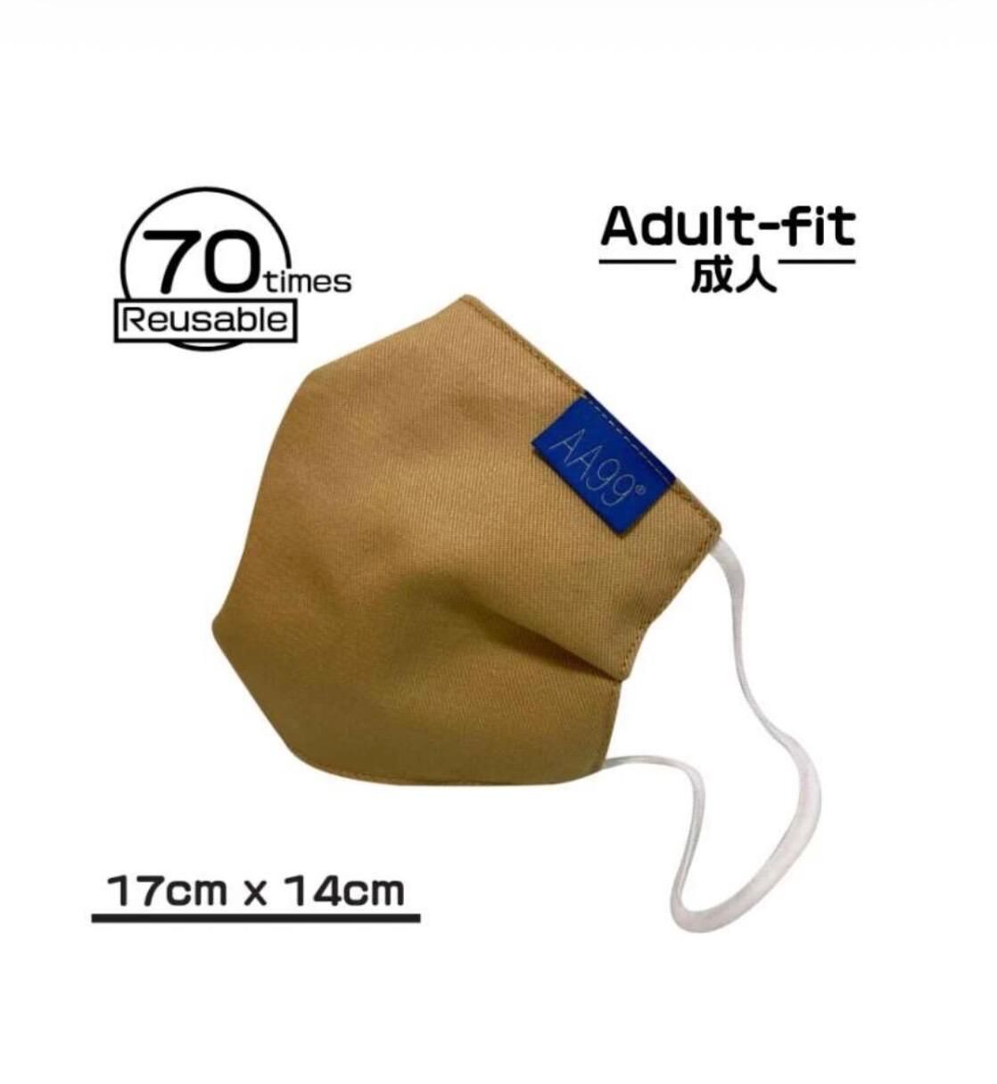 AA99® 抗菌抗病毒 可重用納米高效能口罩 - 啡色  (70次升級版）