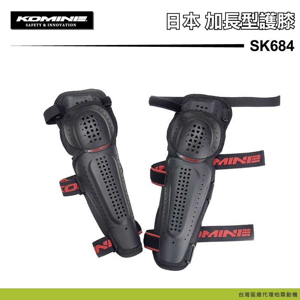 【KOMINE】 日本 SK684 摩托車護膝 雙關節護膝 騎士防護 耐磨 抗撕裂 透氣